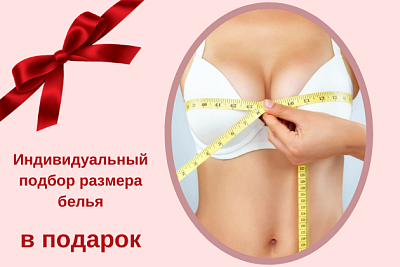 Подбор размера в подарок